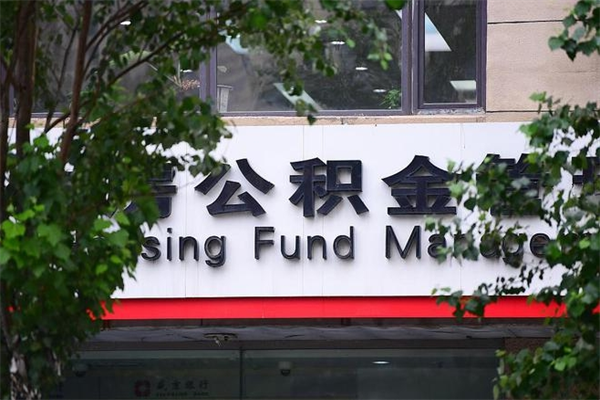 攸县的公积金怎么取出（住房公积金城市户口怎么取）