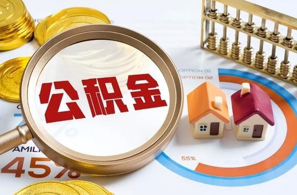 攸县离职了怎么取公积金的钱（已离职怎么取公积金）